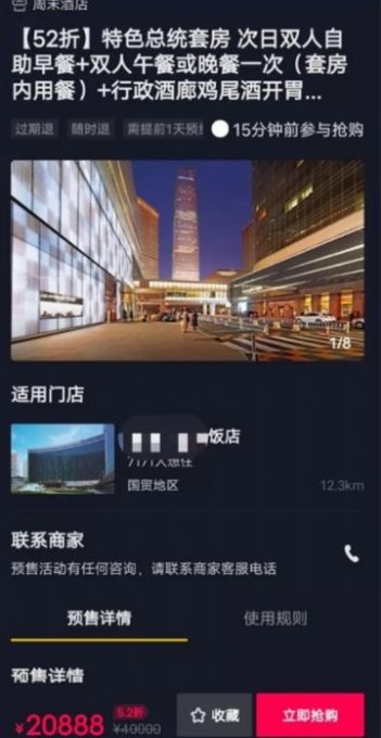 山竹旅行app图3