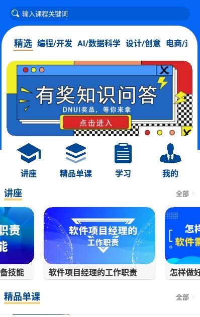 东软教育在线app手机下载图片1