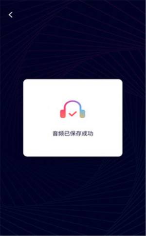 音频剪辑神器app图1