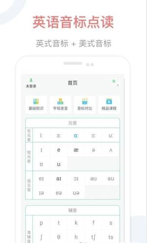 英语音标点读app图2