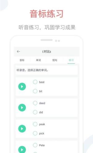 英语音标点读app图3