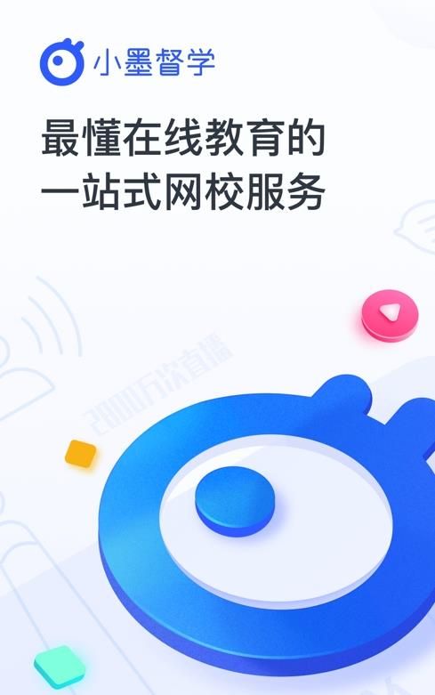 小墨督学app图3
