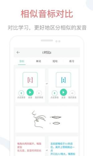 英语音标点读app图1