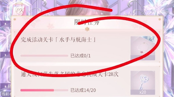 闪耀暖暖水手与航海士怎么通关？水手与航海士限时任务完成方法[多图]