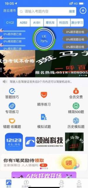 随大溜驾考app图3