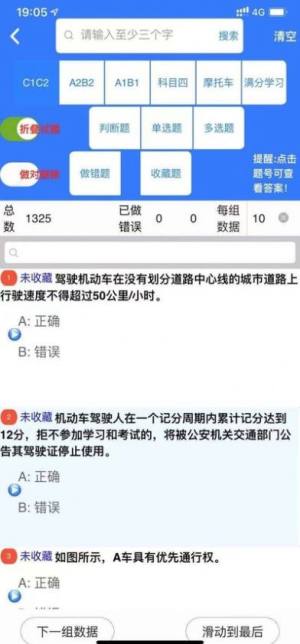 随大溜驾考官方app下载图片2
