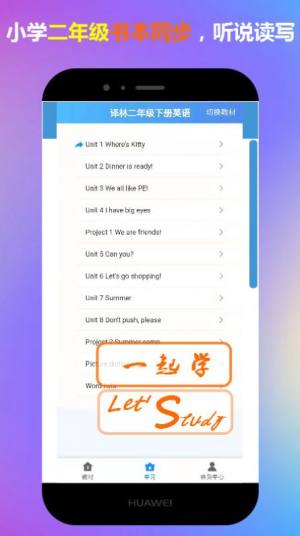 二年级英语下册一起学官方app手机下载图片1