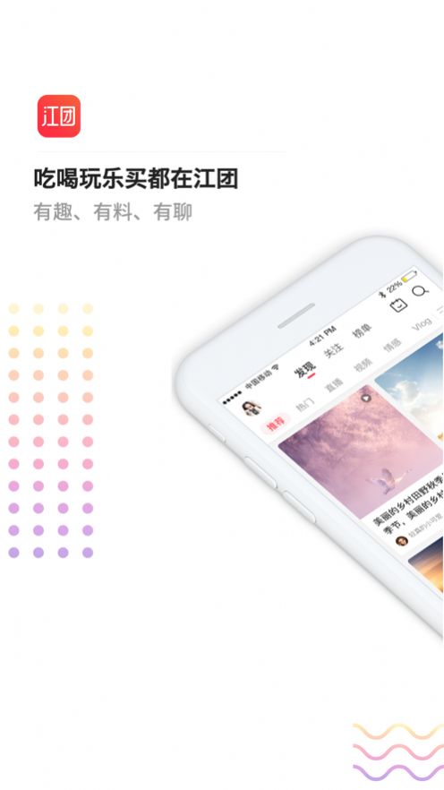 江团app图3