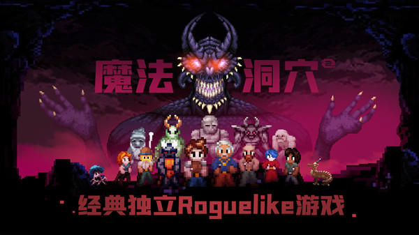 魔法洞穴2怎么玩？新人快速上手攻略大全[多图]