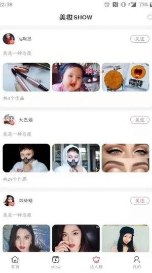 美妆帮app图3