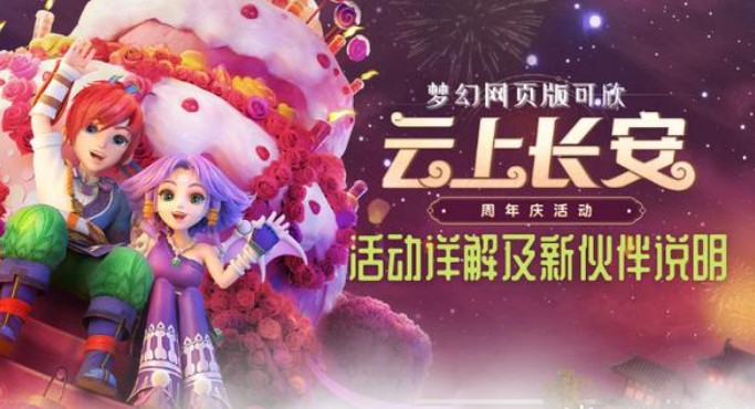 梦幻西游网页版千花贺寿怎么通关？千花贺寿通关及奖励一览[多图]