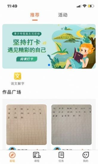 首师优字app图3