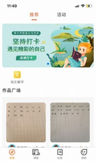 首师优字app图2