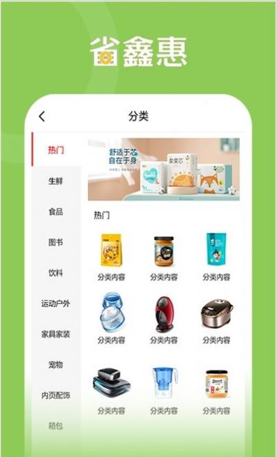 省鑫惠app图1