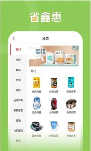 省鑫惠app图1