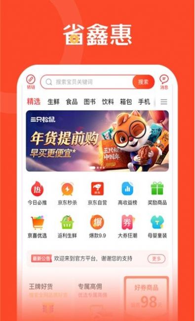省鑫惠app图3
