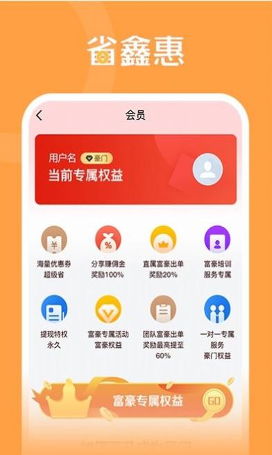 省鑫惠官方手机app下载图片1