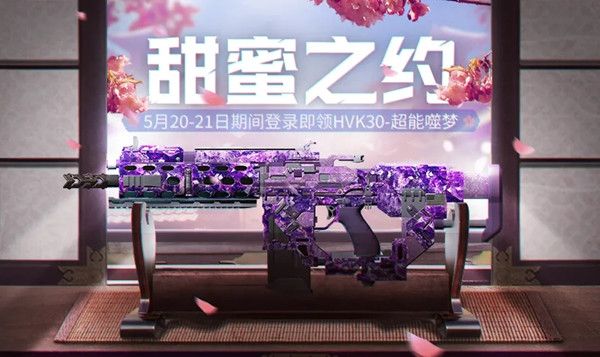 使命召唤手游520活动怎么玩？520活动开启预告[多图]图片5