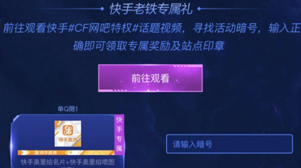 CF快手暗号是啥？穿越火线快手暗号活动暗号分享[多图]图片1