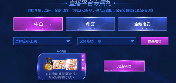 CF斗鱼暗号密码有哪些？穿越火线斗鱼暗号上下联选择[多图]