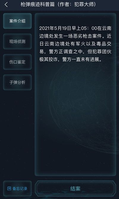 犯罪大师枪弹痕迹科普篇正确答案一览 枪弹痕迹科普篇答案解析[多图]图片6