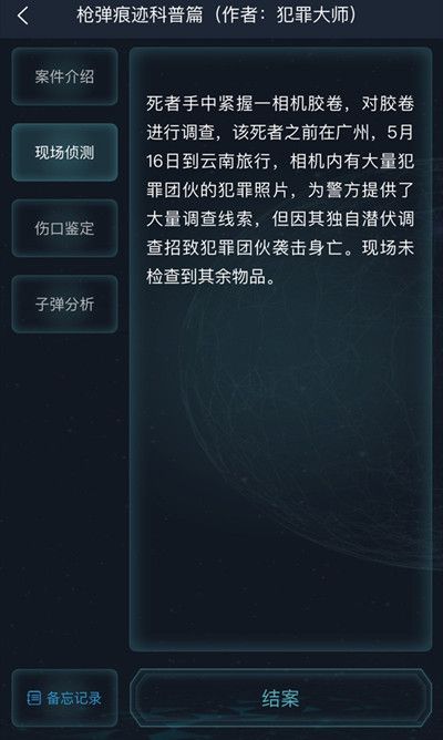 犯罪大师枪弹痕迹科普篇正确答案一览 枪弹痕迹科普篇答案解析[多图]图片5