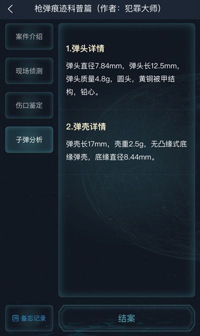 犯罪大师枪弹痕迹科普篇正确答案一览 枪弹痕迹科普篇答案解析[多图]图片8