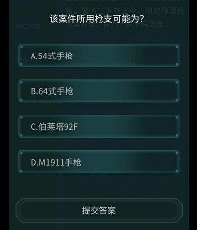 犯罪大师枪弹痕迹科普篇答案是什么？枪弹痕迹科普篇正确答案解析[多图]图片3