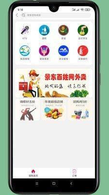 景东百姓网app图2