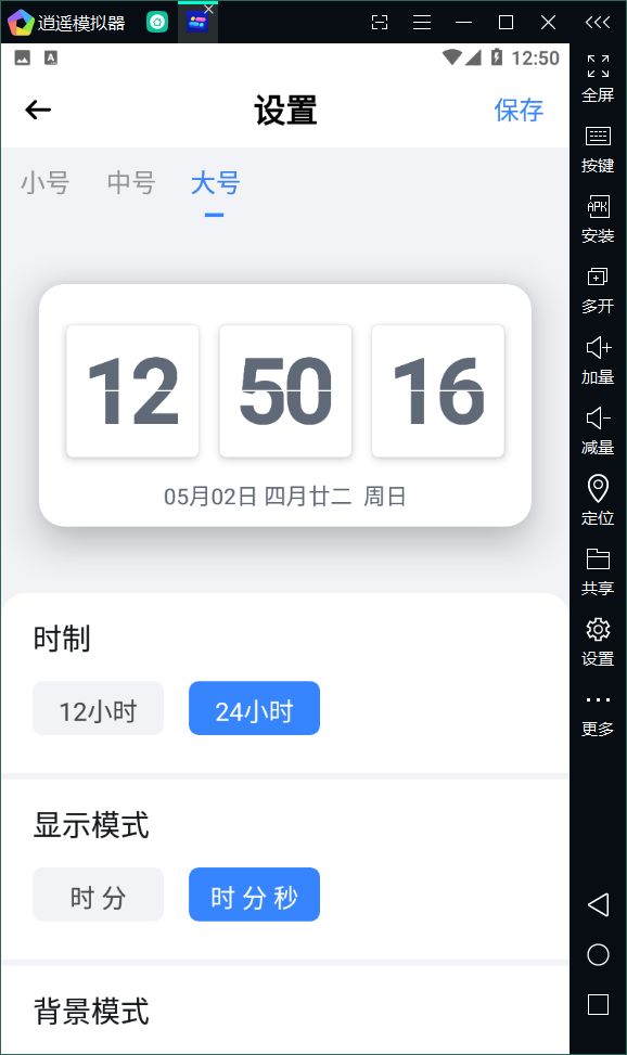 透明小组件app图3