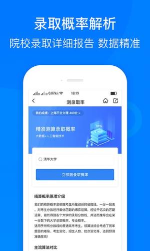 中选志愿app图3