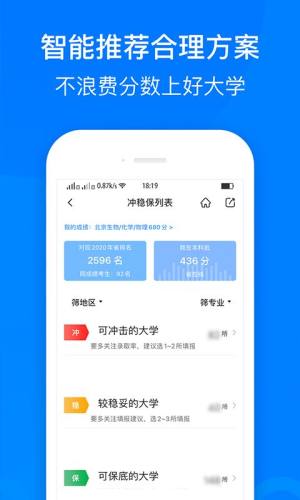 中选志愿app图2