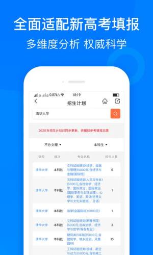 中选志愿app图1