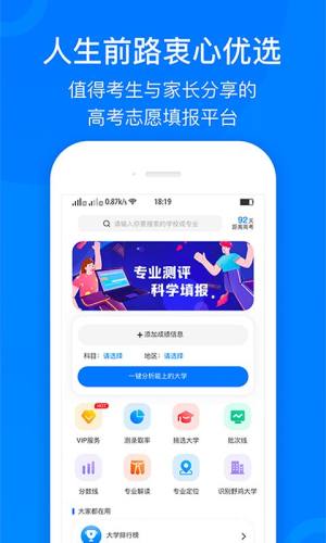 中选志愿app官方版图片1