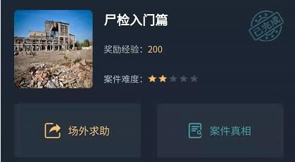 犯罪大师尸检入门篇答案完整版攻略[多图]