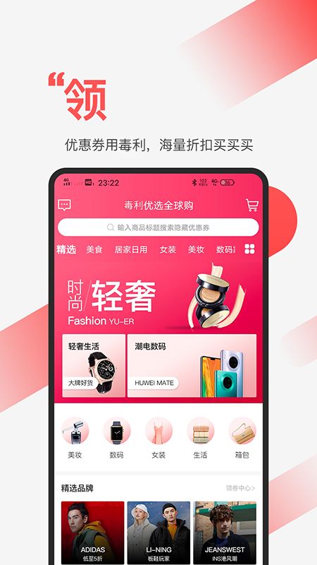 集它购物app图2