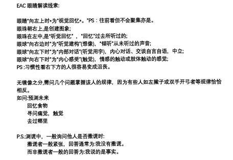 犯罪大师EAC眼睛测谎科普篇答案是什么？[多图]
