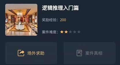 犯罪大师逻辑推理入门篇答案是什么？逻辑推理入门篇正确答案图文详解[多图]