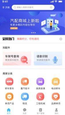 众淘汽配商城app图1