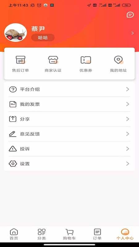 蔬香门第app图3