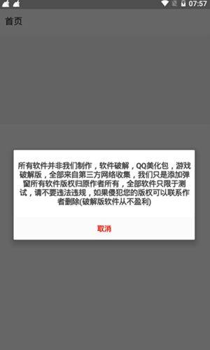 帝梦软件盒app图3