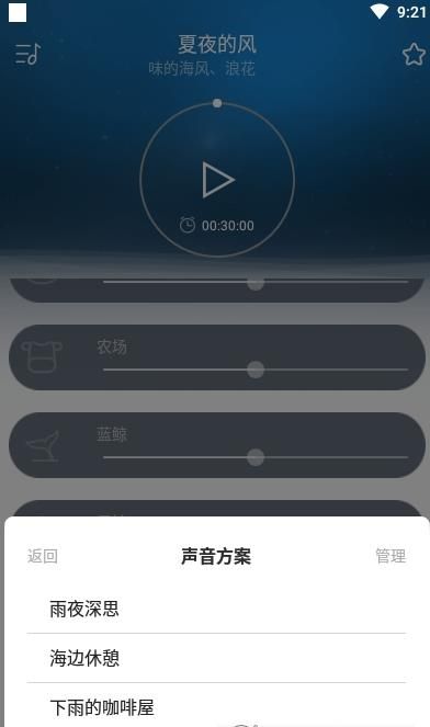 宝宝睡眠app图3