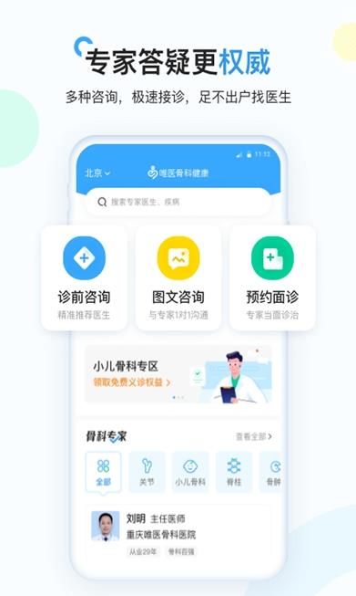 唯医骨科健康app图1