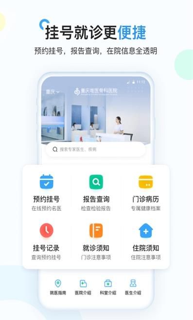 唯医骨科健康app图2