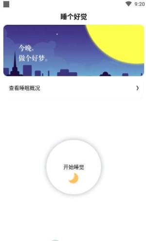 宝宝睡眠软件app下载图片1