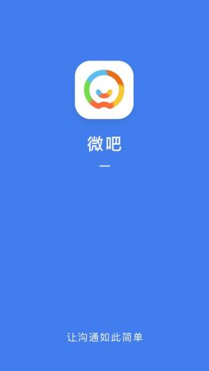 微吧app下载安装图1