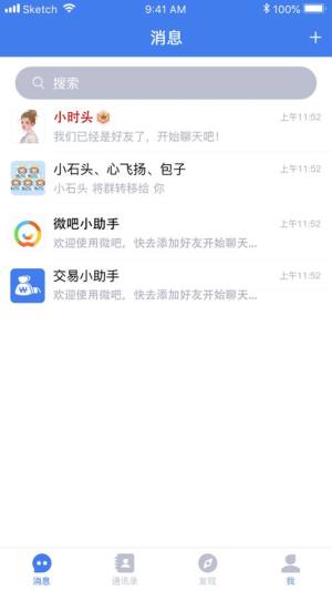 微吧app下载安装图2