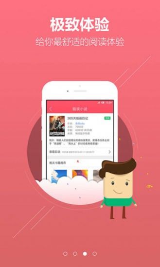 指读小说app图2