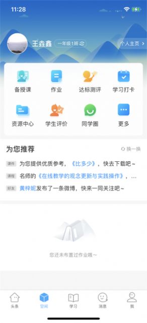 智慧陕教2.0图3