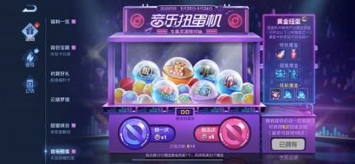 王者荣耀音乐扭蛋机抽奖概率公示，扭蛋币获取方法图文一览[多图]图片1